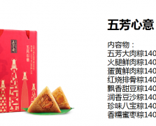 五芳斋粽子心意五芳礼盒棕